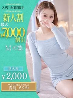 青島 えりか