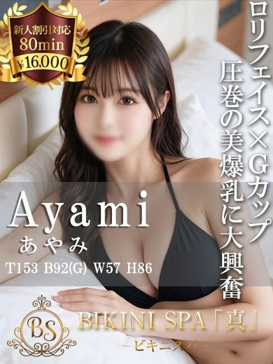 あやみ【爆乳ボディに可愛さ全開】 プロフィール画像