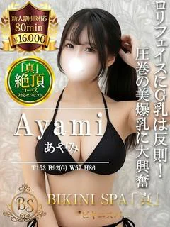 あやみ【爆乳...