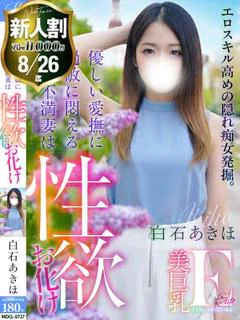 白石 あきほ