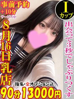 にいな☆撮影無料Iカップ
