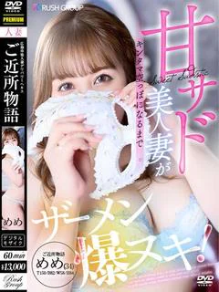 めめ【優艶】
