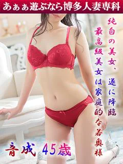 音成 奈々美◆美と艶の極上エロス