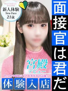 新人体験入店