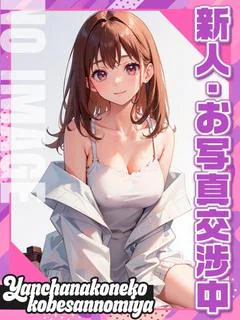 かな☆☆