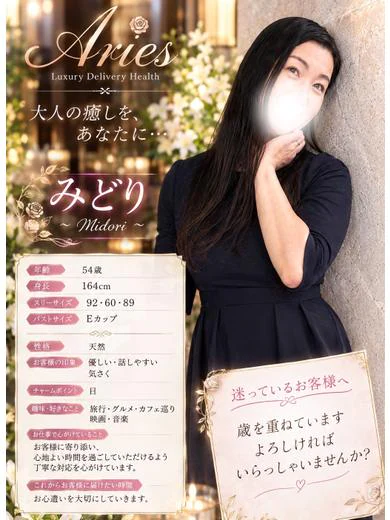 みどり〜Midori〜 プロフィール画像