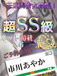 市川あやか