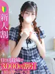 あむる★男性経験極少の原石★ プロフィール画像