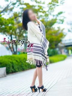 大山真希