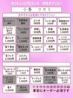 小春 コヨミ