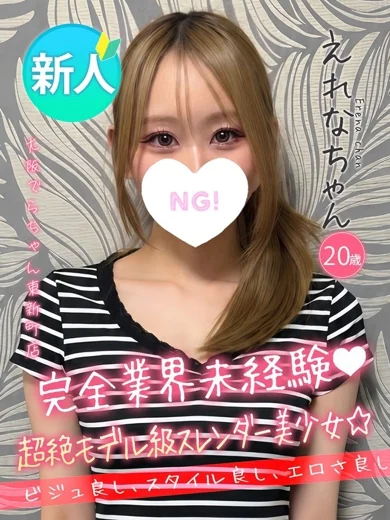 えれな プロフィール画像