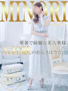 ミノリ～華奢な美人妻は未経験～