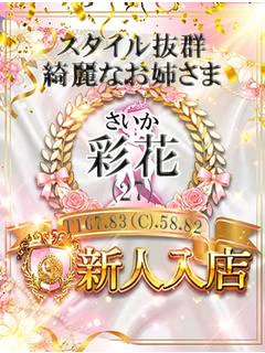 彩花