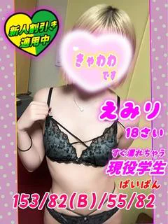 えみり