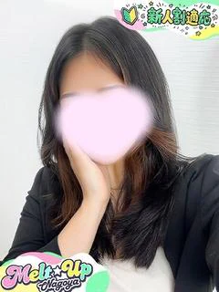 わかな☆未経...