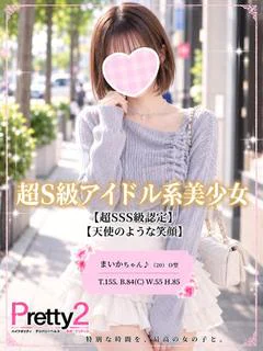 まいか♪超S...