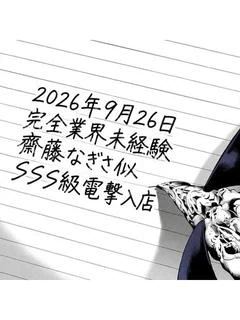 【体入速報④...
