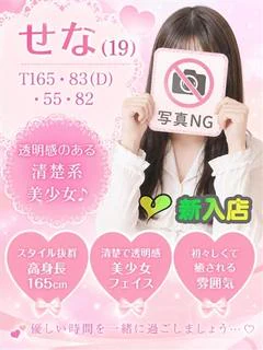 せな☆透明感No.1美少女♪