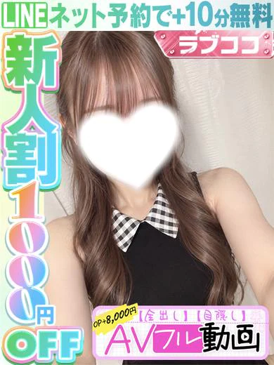 鈴宮めあ(60分13千円） プロフィール画像