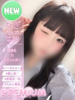 なぎ