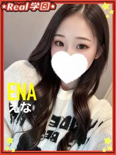 えな