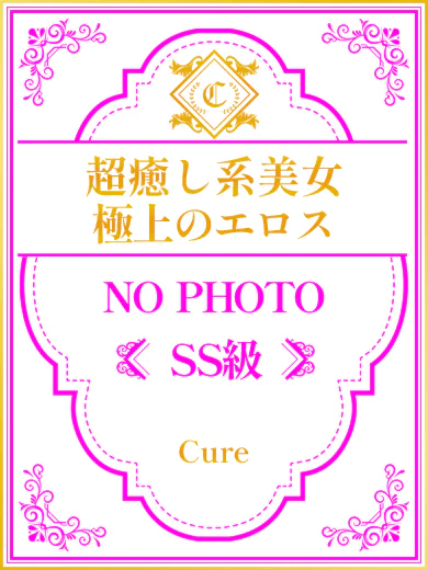 まい♥SS級清潔感溢れる美女 プロフィール画像