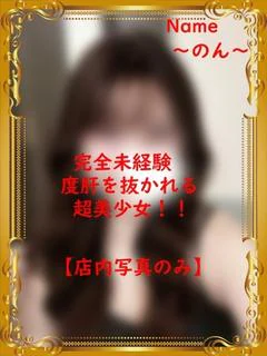のん