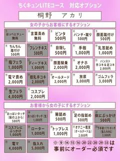 桐野 アカリ