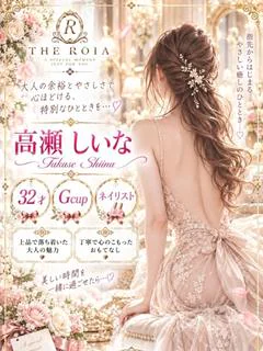 高瀬 しいな