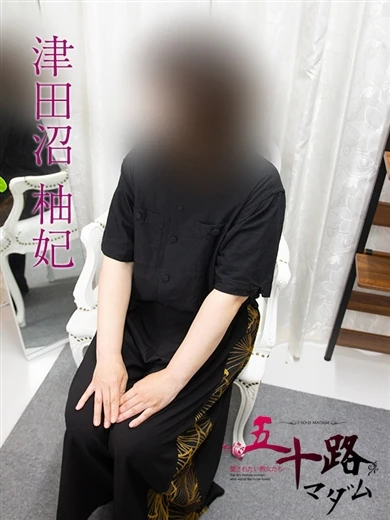 津田沼柚妃 プロフィール画像