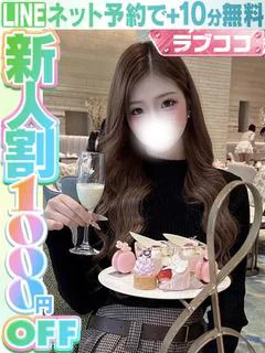 松岡せいな(60分14千円)
