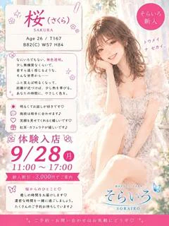 桜
