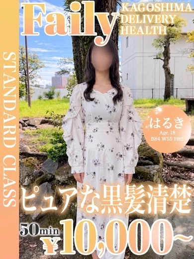 はるき【黒髪清楚ピュア美少女】 プロフィール画像
