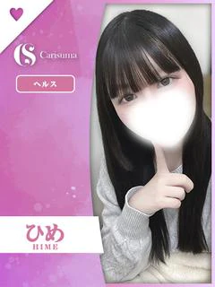ひめ