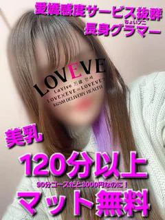 あこ☆感度愛嬌◎長身グラマー嬢☆