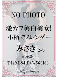 みさき