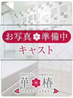 水無瀬ふゆ