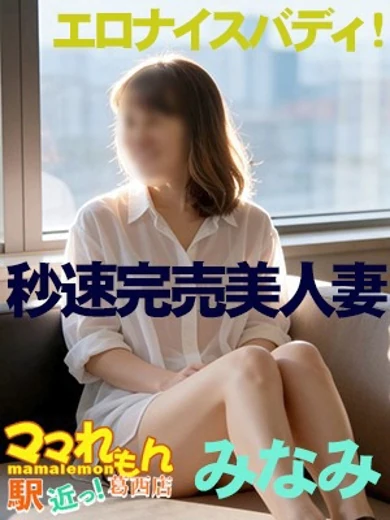 みなみ プロフィール画像