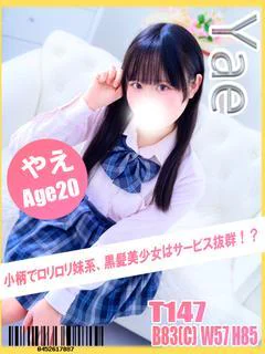 やえ