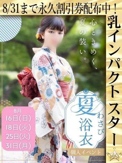わさび☆現役AV女優にパフパフ♡ プロフィール画像