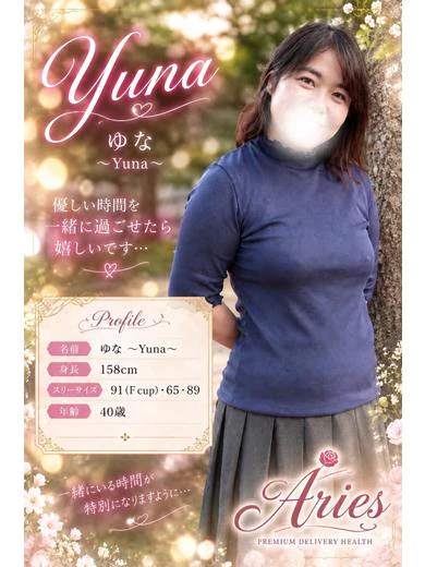 ゆな〜Yuna〜 プロフィール画像