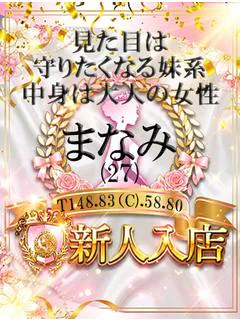 まなみ