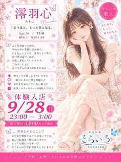 澪羽心