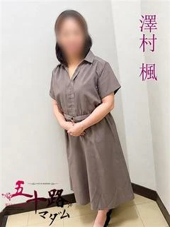 澤村楓(さわむらかえで)