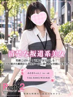 みさき♪清楚な坂道系美女