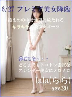 新人☆らら☆プレミア美少女☆