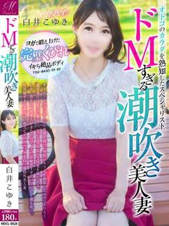 白井 こゆき
