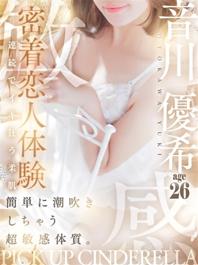 音川 優希 プロフィール画像