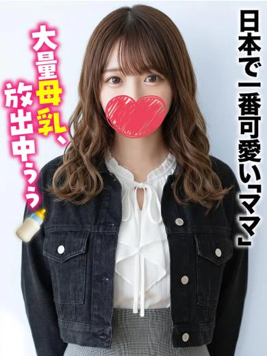 みるく★大量母乳、放出中ぅぅ プロフィール画像