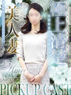 小島 聖